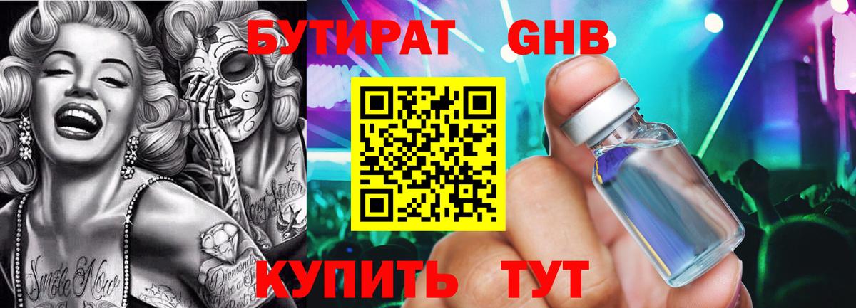 БУТИРАТ 1.4BDO Санкт-Петербург