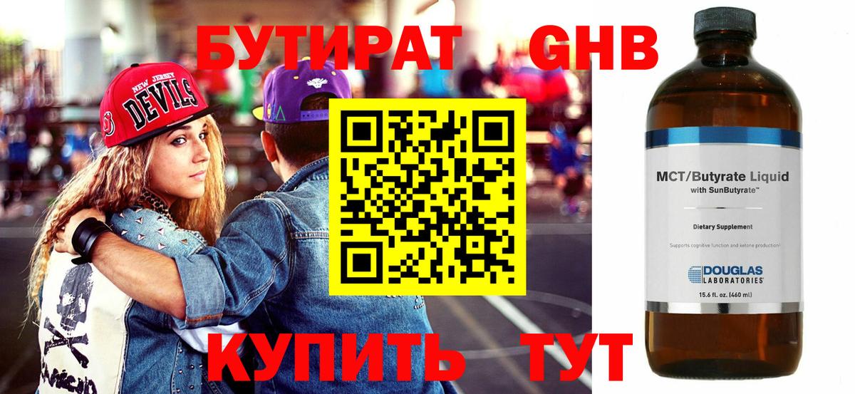 БУТИРАТ  БУТИРАТ 99%  Вход с VPN  Санкт-Петербург 