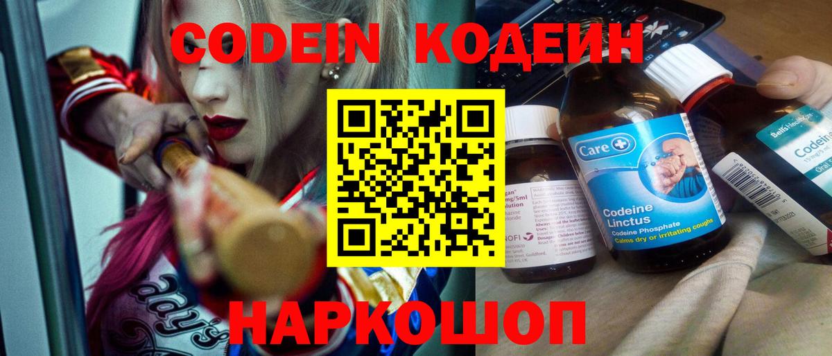 Codein Purple Drank  Вход с VPN  Санкт-Петербург 