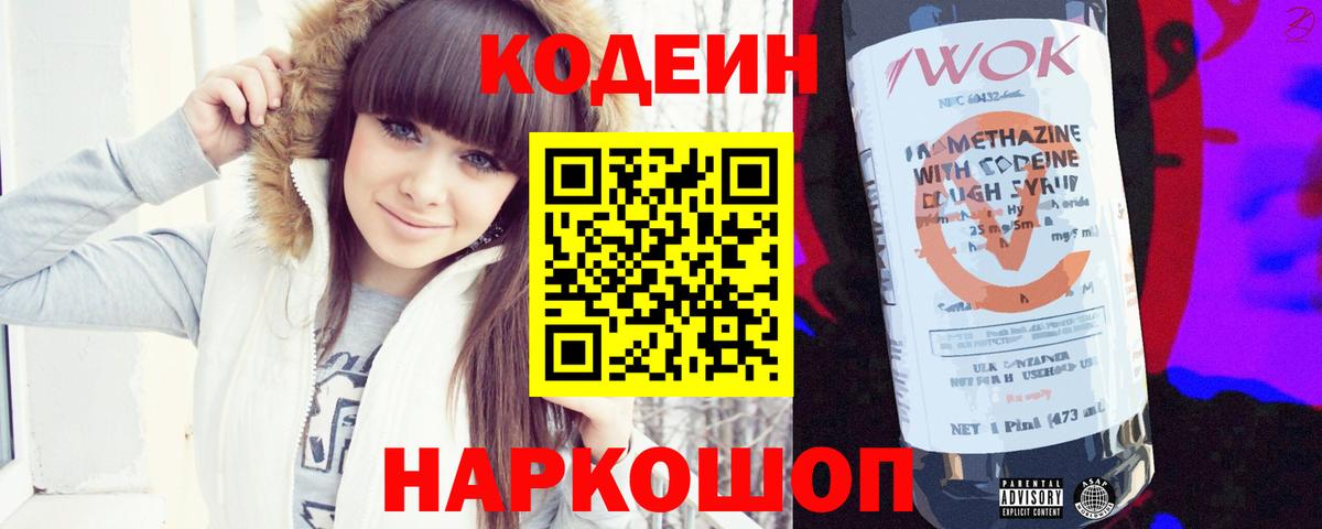 Кодеиновый сироп Lean напиток Lean (лин) Санкт-Петербург