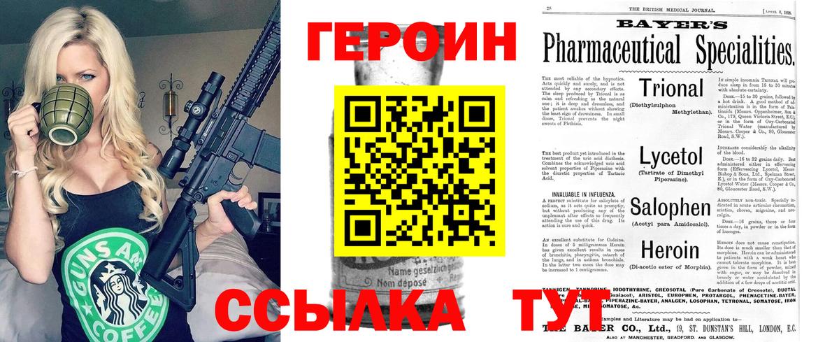 Героин Heroin  Вход с VPN  ГЕРОИН  Санкт-Петербург 