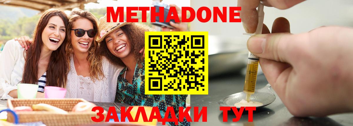 МЕТАДОН VHQ  Метадон кристалл  Санкт-Петербург  Вход с VPN 